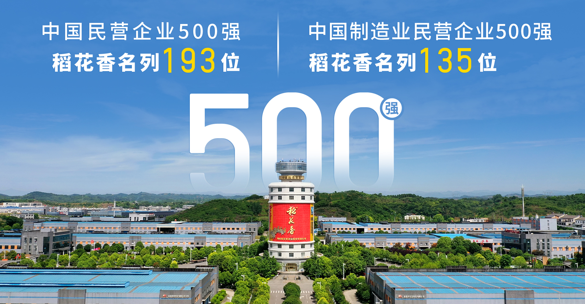 2024民企500强